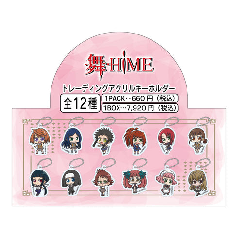 『舞-HiME』描き起こし トレーディングアクリルキーホルダー【BOX】